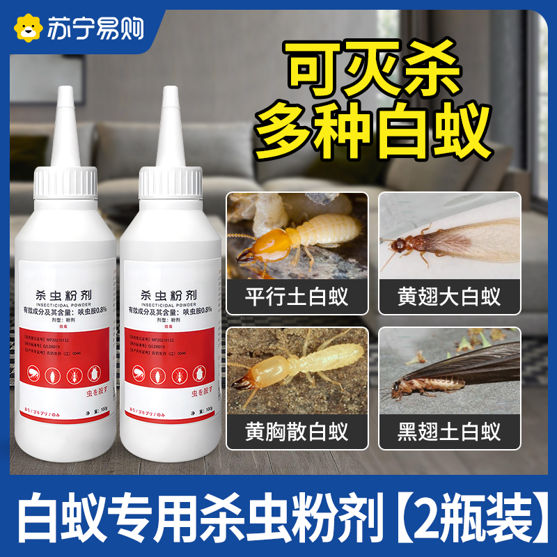灭白蚁防治专用药杀除飞蚁的药粉白蚂蚁一窝全窝端家用杀虫剂