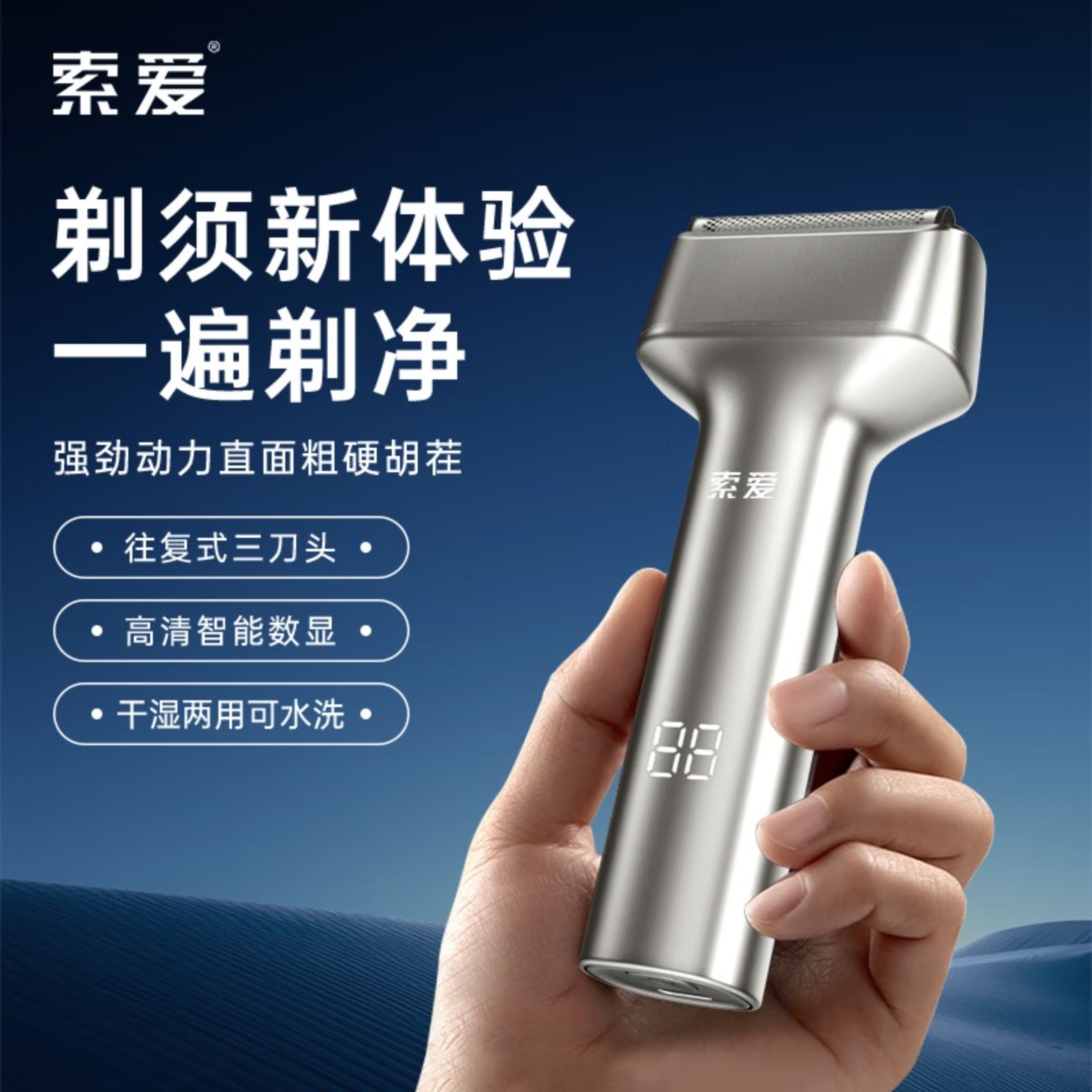 soar 电动剃须刀M61银色高清大图