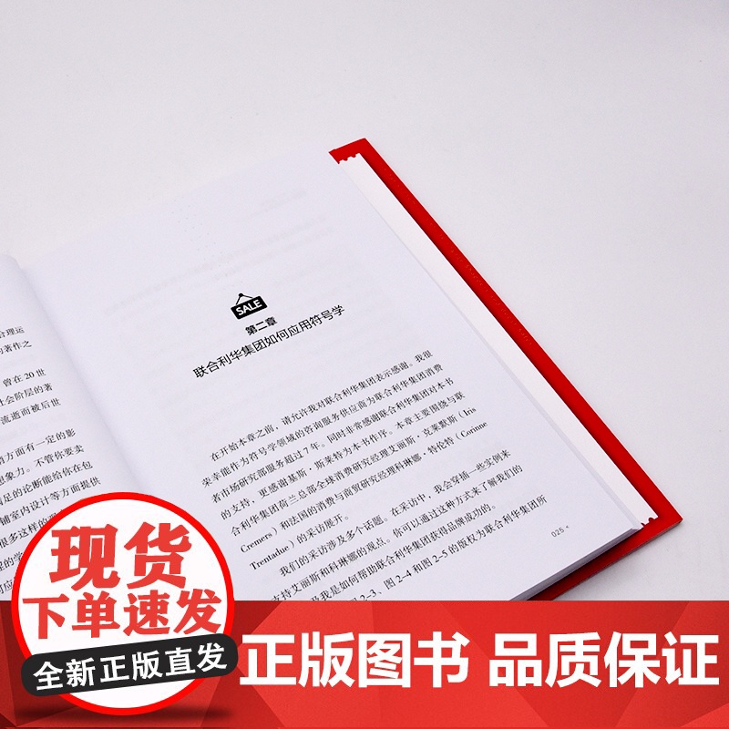 符号助销:提升营销魅力的设计思维 营销,符号,符号学高清大图