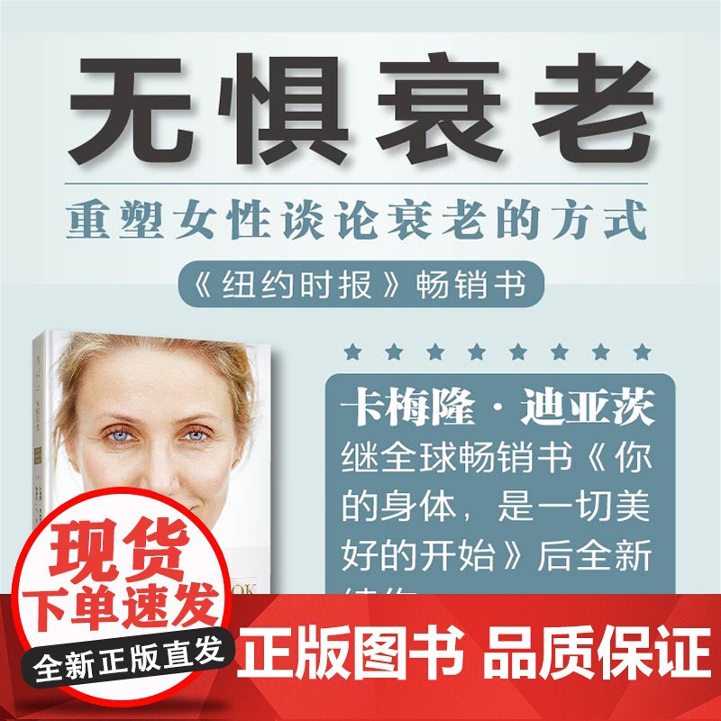 无惧衰老 卡梅隆迪亚茨 桑德拉巴克著 上海文化出版社高清大图