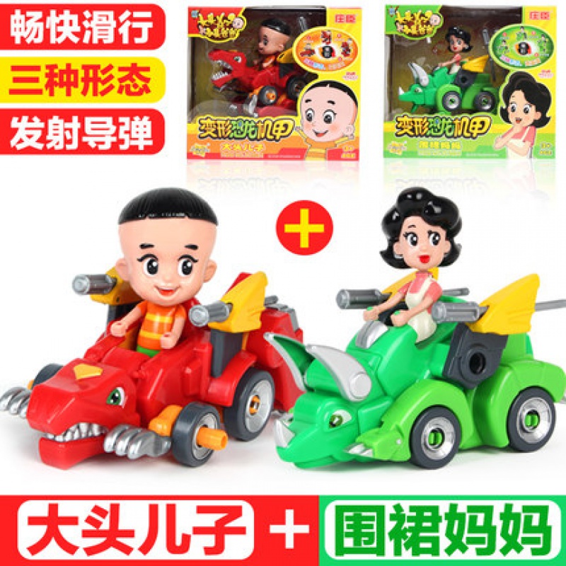 大头儿子和小头爸爸变形恐龙机甲玩具儿童合体机器人男孩围裙妈妈 小头爸爸高清大图