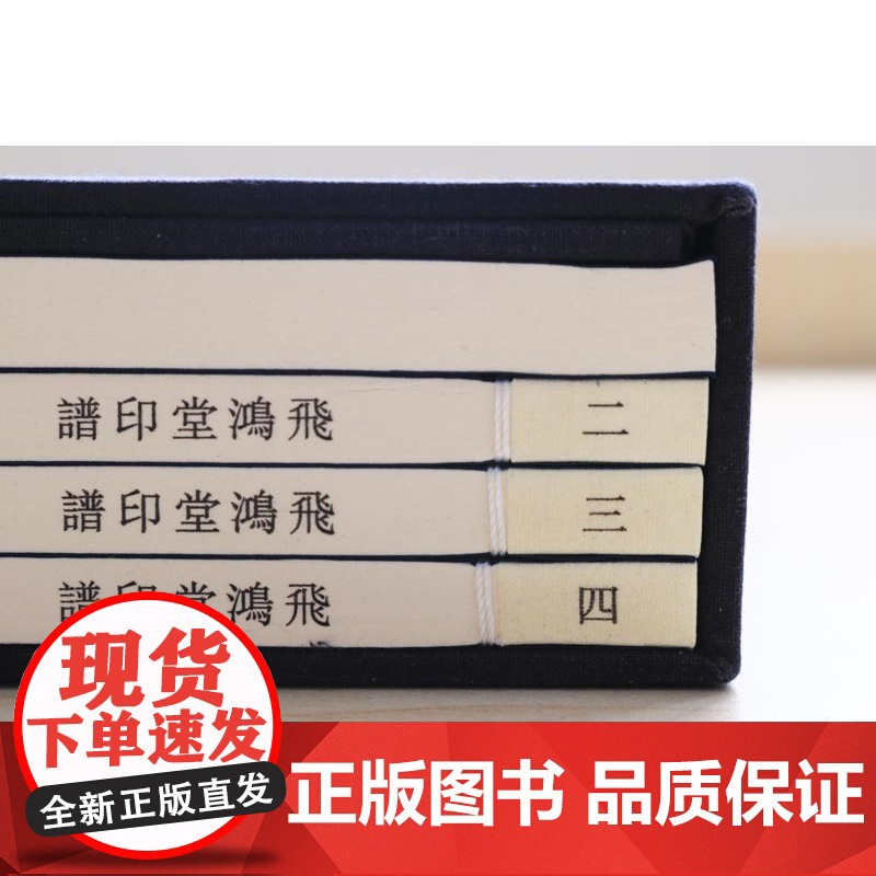 飞鸿堂印谱[四函16册] 中国古代名家书法篆刻书籍作品集珍藏版 宣纸竖版线装繁体字书籍 中州古籍出版社高清大图