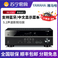 Yamaha雅马哈 RX-V385 新款入门级初级家庭影院5.1数字功放机功率放大器蓝牙3D/4K解码器USB放大器