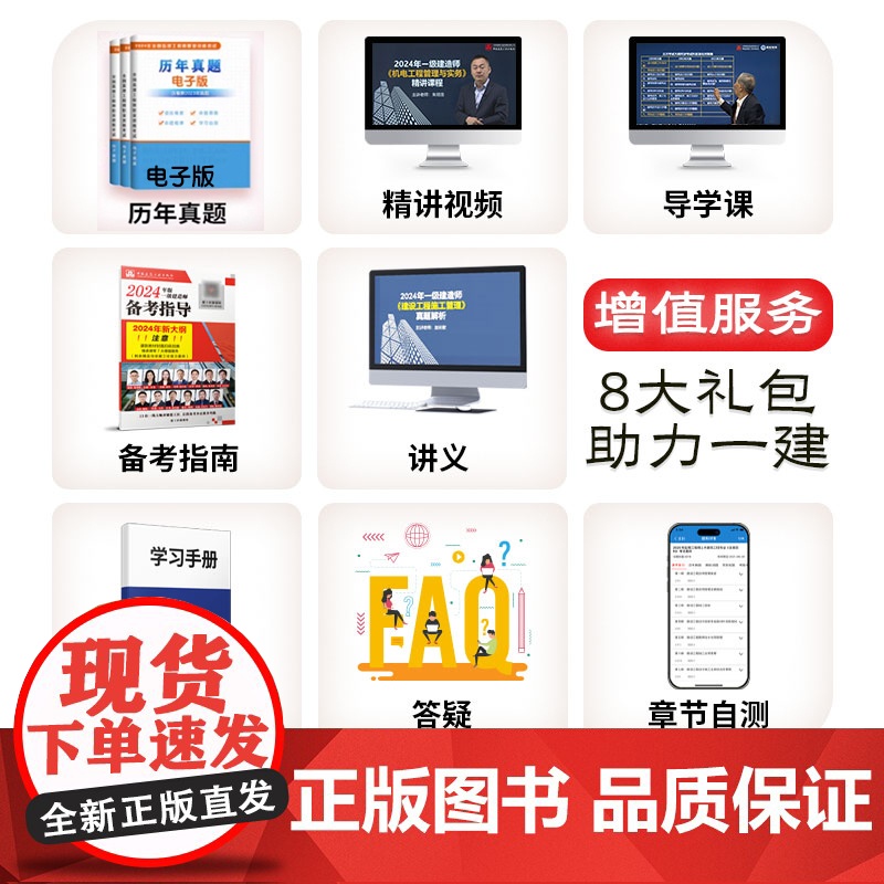 书建工社店]正版一建建筑2025年教材新版正版一级建造师考试书全套市政机电公路水利项目管理法规历年真题试卷习题集课程高清大图