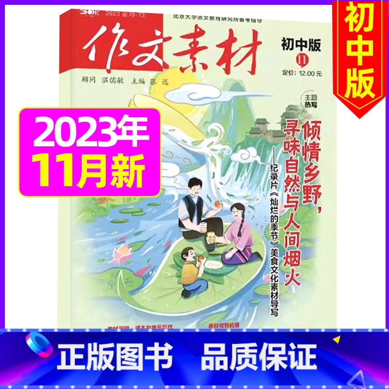 初中版2023年11月 【正版】作文素材初中版杂志2023年1-11/12月/2024年全年/半年订阅送4本中学生文摘课