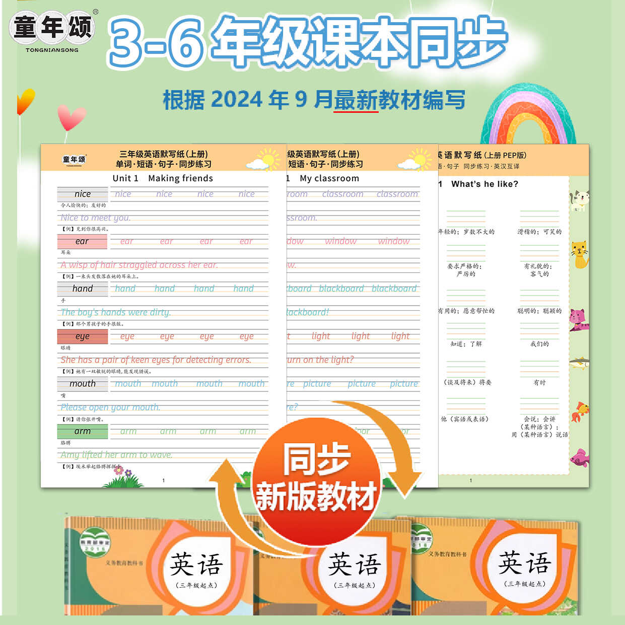 全2册[默写+巩固]三年级上册 [正版]小学生英语同步默写纸字帖三四五六年级上册小学英文单词短语句子积累抄默写练习纸英汉高清大图