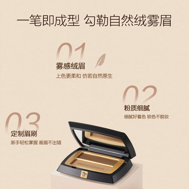 毛戈平(MGP)塑形双色眉影粉 3.6g 801高清大图