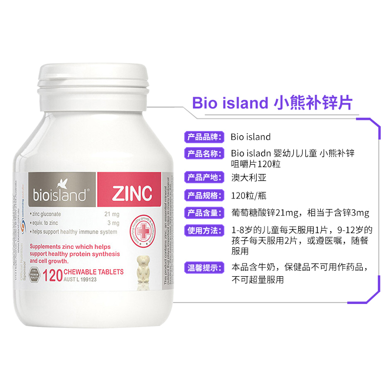 Bio island佰澳朗德婴幼儿儿童 小熊补锌咀嚼片120粒*2瓶 婴幼儿宝宝儿童改善食欲高清大图