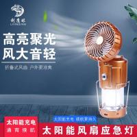 充电式-风扇手提应急灯低配-金 三供电模式-太阳能-直充-干电池 户外风扇太阳能灯帐篷灯多功能野营灯露营灯风扇手提灯应急