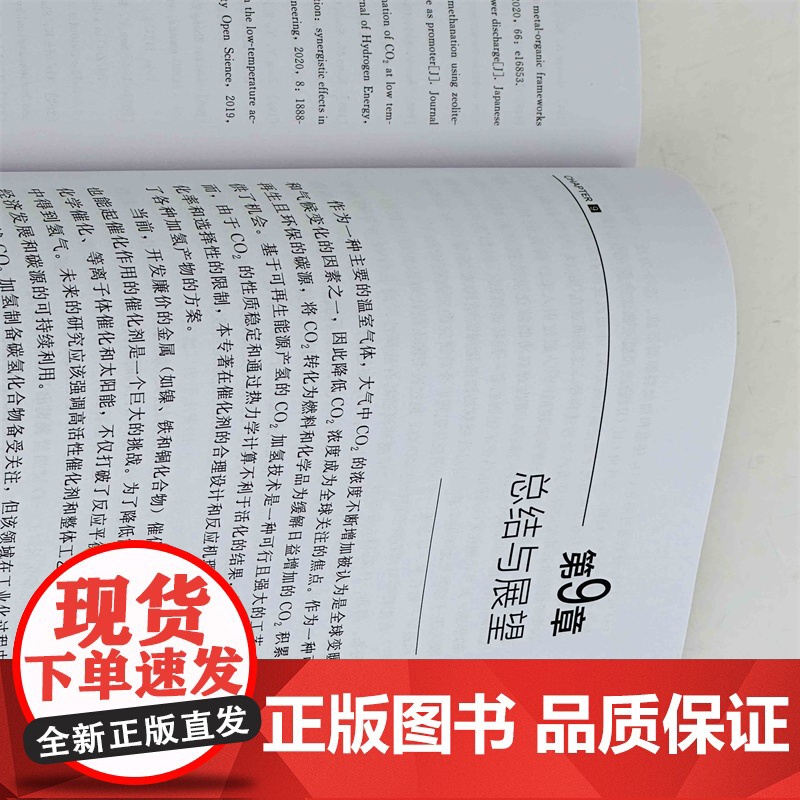 二氧化碳加氢高清大图