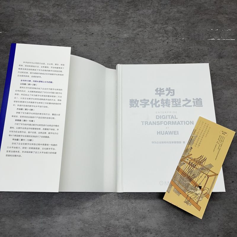 图书>期刊/杂志>外语>机械工业出版社>[正版]华为数字化转型之道华为