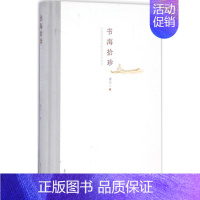 [正版]书海拾珍 唐文一 著 作家作品集 文学 复旦大学出版社 图书