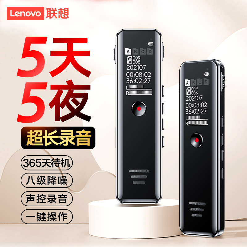 联想(Lenovo)录音笔B618 8G专业高清降噪远距声控录音器超长待机学生学习商务采访会议培训高清大图