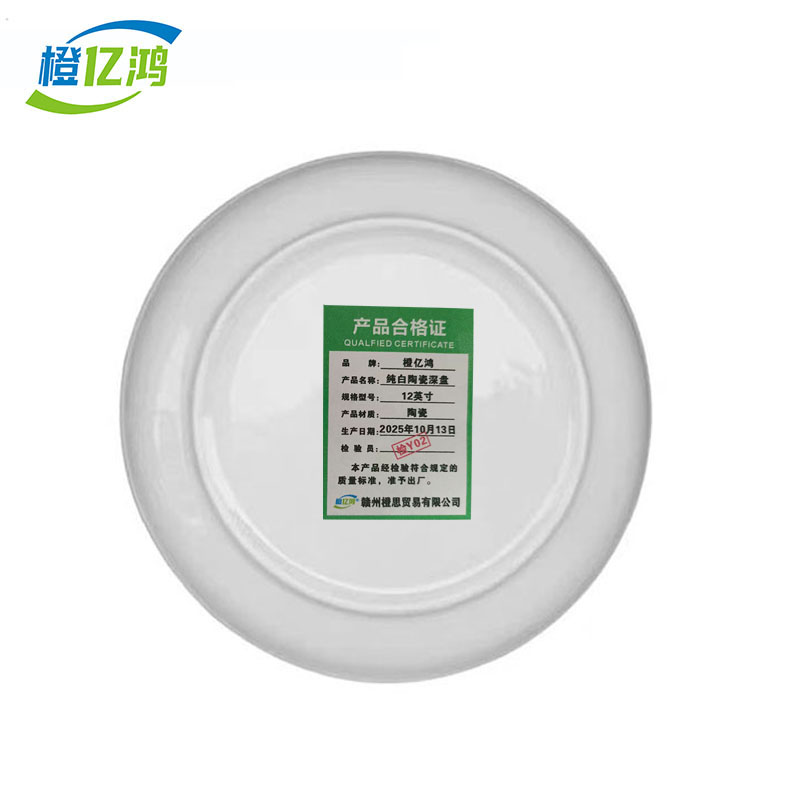 橙亿鸿 纯白陶瓷深盘 菜盘 瓷盘子 12英寸 个高清大图