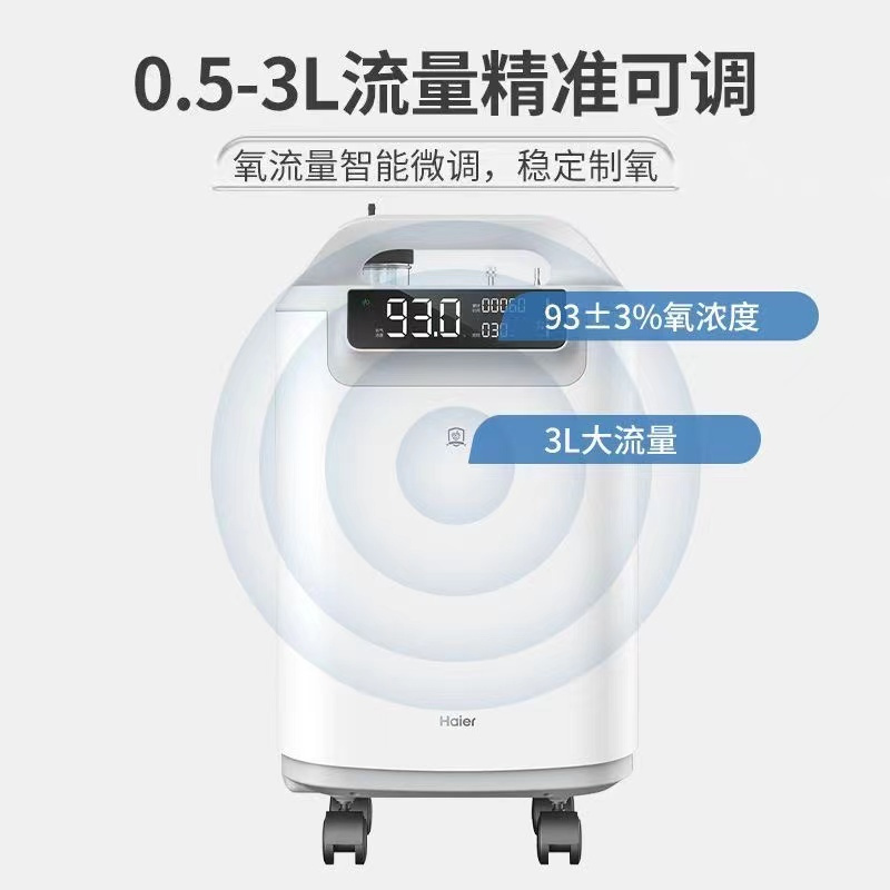海尔制氧机医用3L制氧雾化吸氧机家庭家用老人孕妇氧气机
