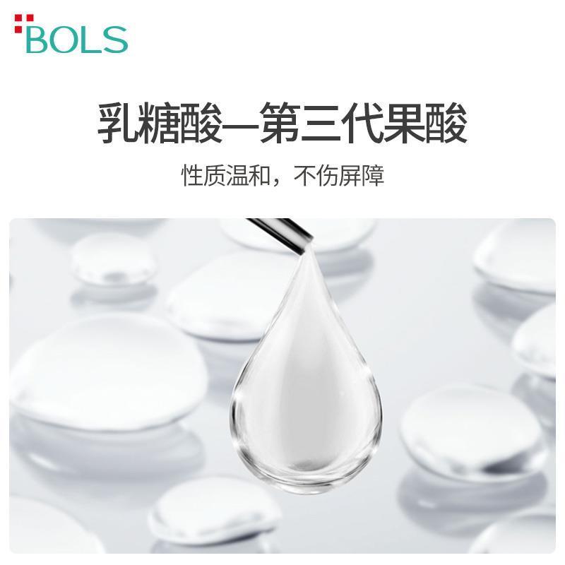 BOLS葆丽匙乳糖酸原液精华液细致毛孔粗大去黑头去粉刺30ml BOLS葆丽匙乳糖酸原液精华液细致毛孔粗大去黑头去粉刺3