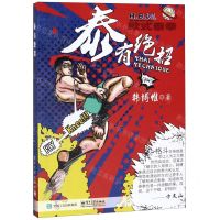 泰有绝招