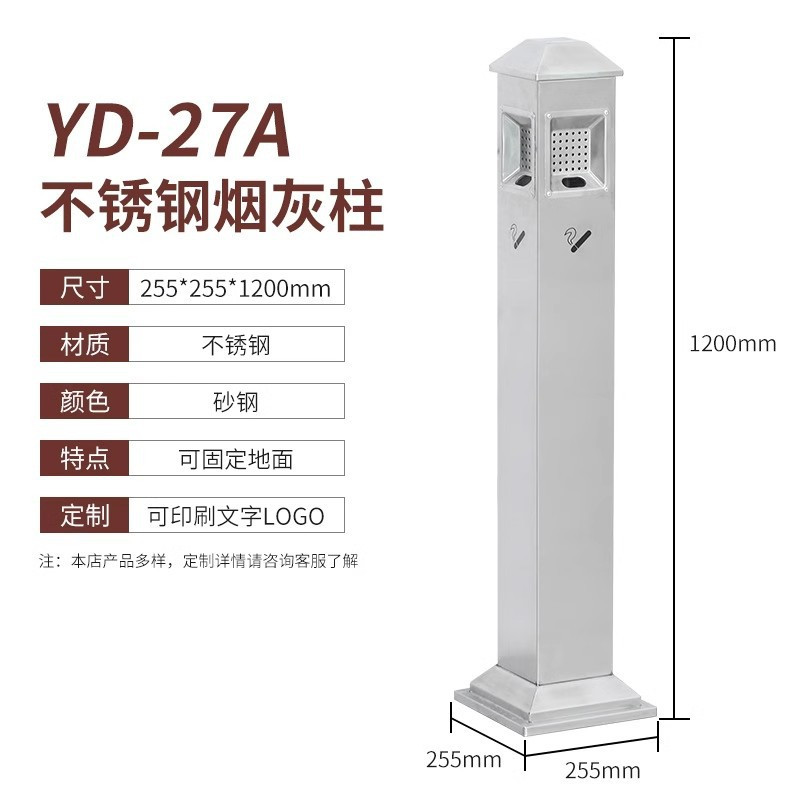 户外落地可固定烟灰缸垃圾桶吸烟区烟头烟蒂筒不锈钢灭烟柱烟灰柱 YD-27A砂钢