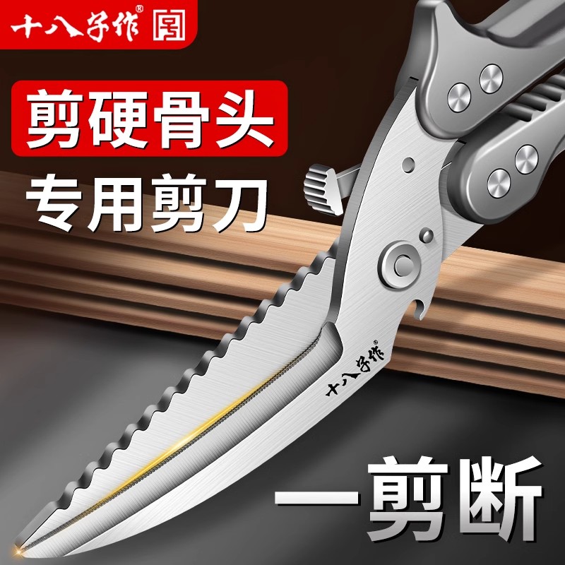 十八子作厨房剪刀一体纯钢锋利高硬度鸡鸭鹅骨头强力剪子N8169
