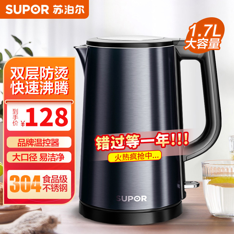 苏泊尔(SUPOR)电水壶SW-17S36A 家用无缝内胆1.7L双层防烫不锈钢内胆自动断电烧水壶 一体成型全钢无缝