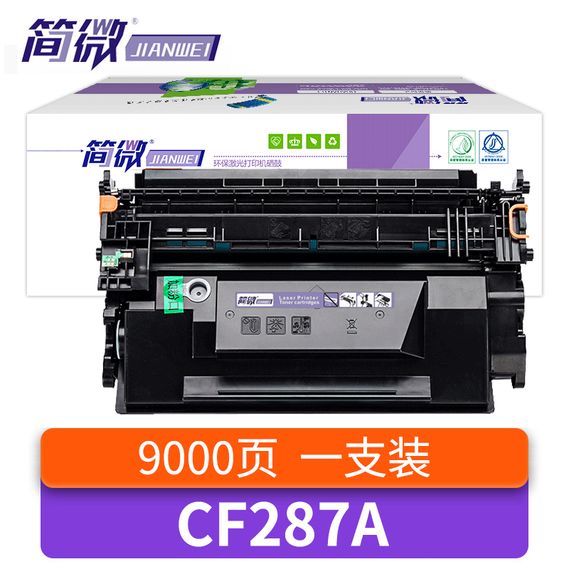 简微硒鼓CF287A 支高清大图