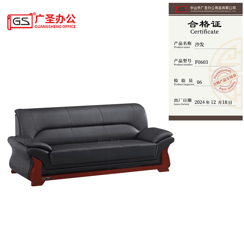 GS广圣办公沙发接待沙发西皮三人位颜色可选 F0603一张高清大图