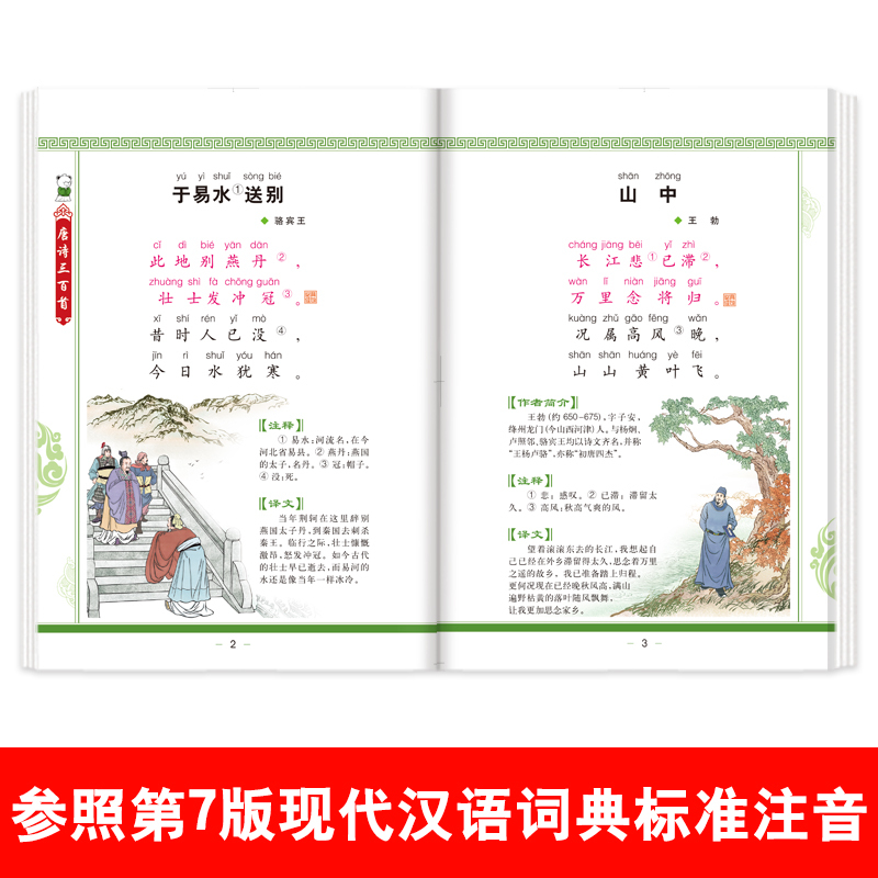 (2本)脑筋急转弯+谜语300则 [正版]小学生唐诗三百首宋词三百首彩色图案注音版少年儿童必读必背古诗词课外阅读书籍一二