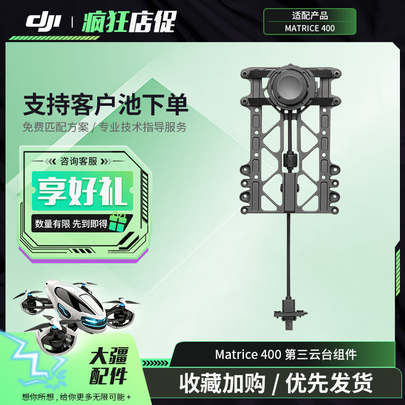 大疆(DJI)第三云台组件 挂载配件 适配Matrice系列 经纬M400 无人机负载配件 机腹拓展 提货卡