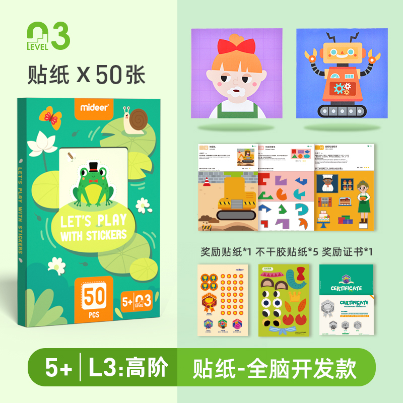弥鹿（MiDeer）儿童手工剪纸幼儿园立体制作diy3-6男女孩礼物玩具脑力进阶剪纸/进阶贴纸/进阶折纸-入门 脑力进阶贴纸-高阶