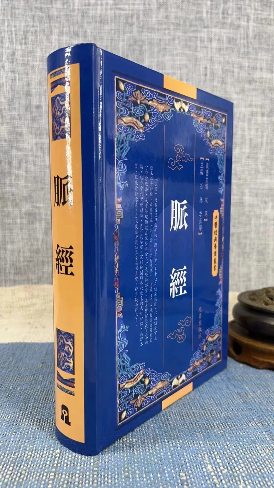 正版 脉经 严石林 李正华 主編 凡异