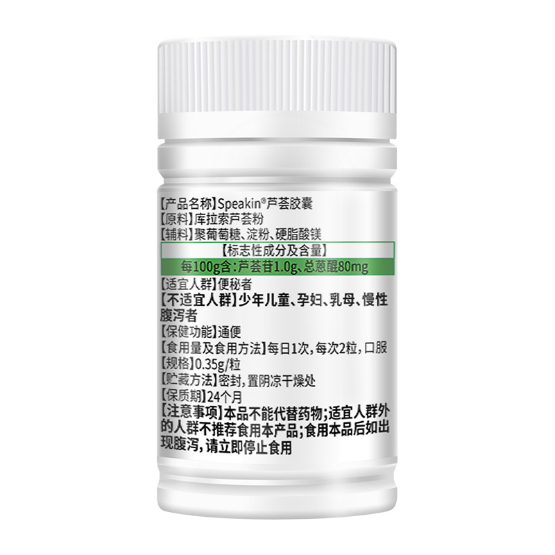 买3送1赛金司舒speakin芦荟软胶囊男女成人大人中老年人老人大便困难便秘者润肠通便排便润便胶囊高清大图