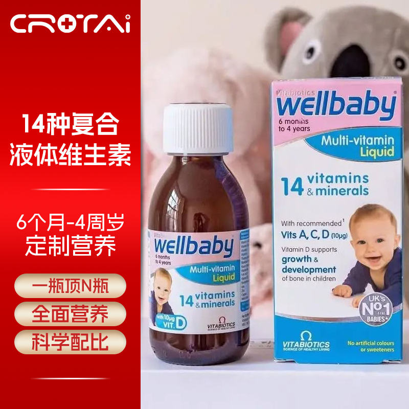 英国进口 薇塔vitabiotics婴儿14种维生素营养液 150ml