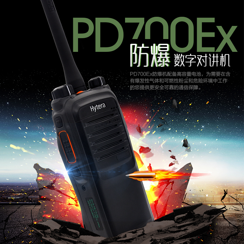 海能达(Hytera)PD700EX 防爆数字对讲机 本质安全石油 石化防爆对讲机 黑色