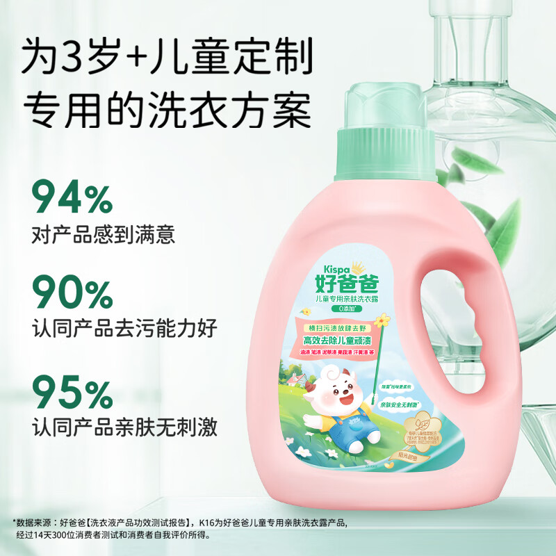 好爸爸儿童专用亲肤洗衣露 高效除菌 婴孕儿童洗衣可用 阳光甜橙 2.76斤