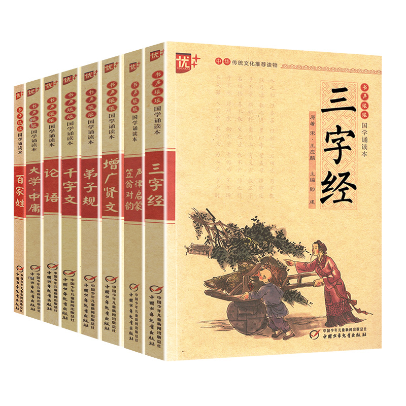 [正版]国学经典套装教育名著儿童文学彩图注音书声琅琅 国学诵读本 弟子规笠翁对韵三字经千字文百家姓大学中庸论语声律启蒙