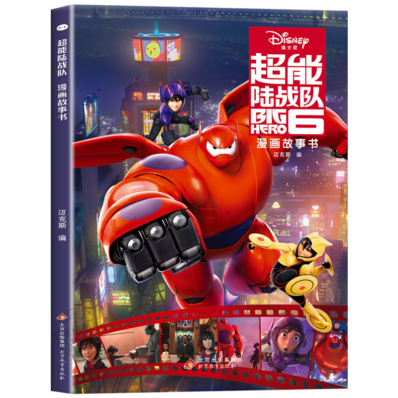 玩具总动员漫画故事书[全3册] [正版]迪士尼国际金奖动画电影故事绘本 冰雪奇缘绘本6-9-12岁白雪公主疯狂动物城狮子高清大图