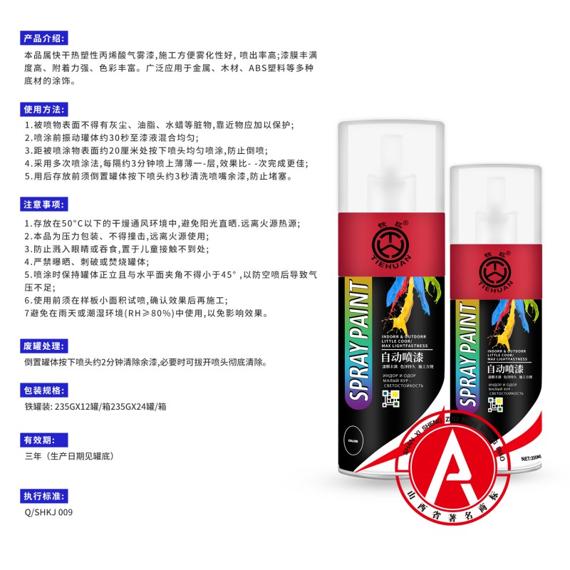 铁环 自喷漆 各色 罐 (12罐/箱)高清大图