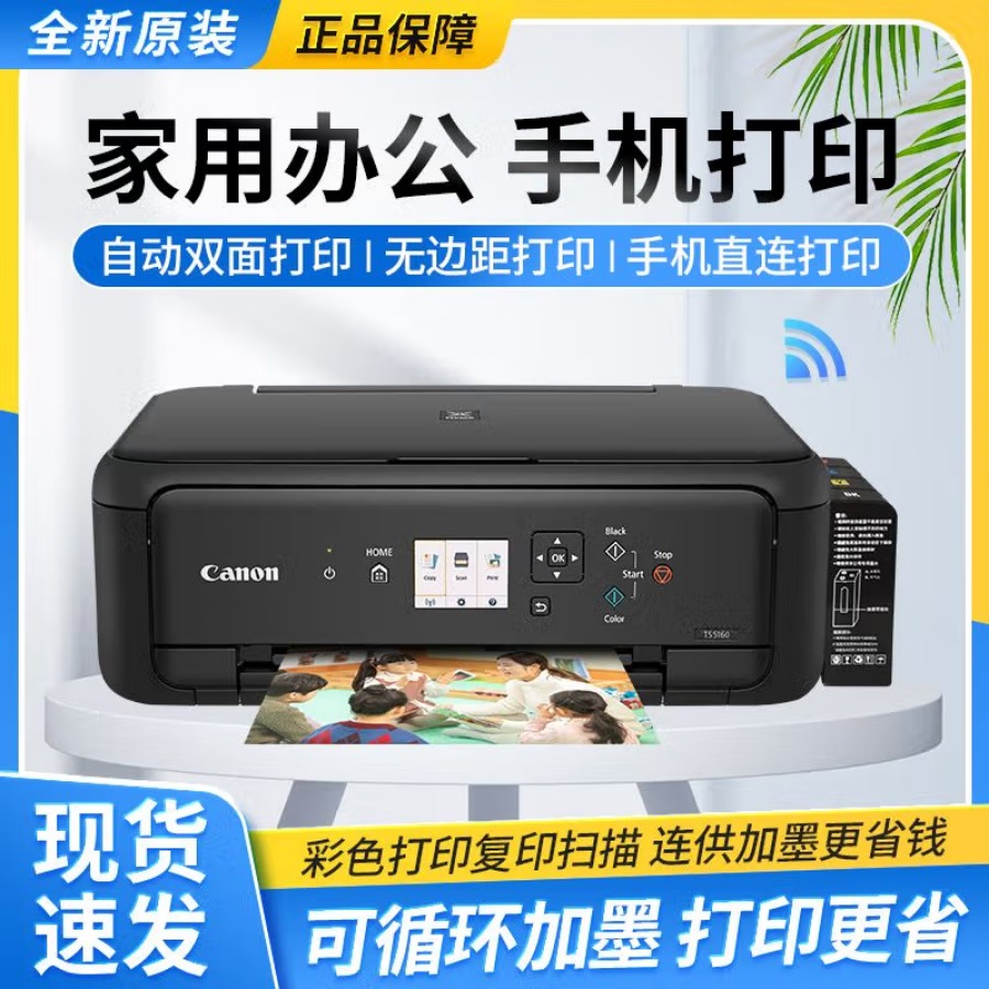 佳能打印机复印扫描一体机家用小型学生照片无线办公5140连供墨仓手机 TS5140高清大图