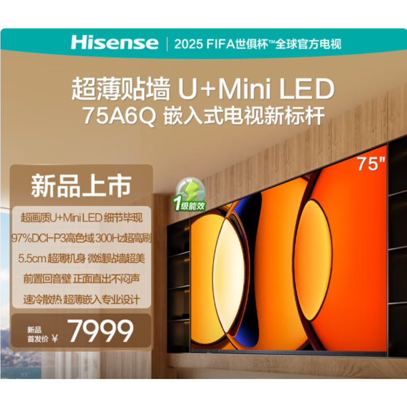 海信(Hisense)电视75A6Q画质U+Mini LED 高色域 300Hz薄贴墙 前置回音壁 嵌入式电视 75英寸