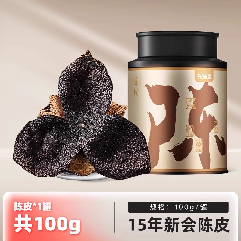 杞里香新会15年陈皮100g泡水老陈皮干陈皮茶橘橙皮干正宗广东特产旗舰店高清大图