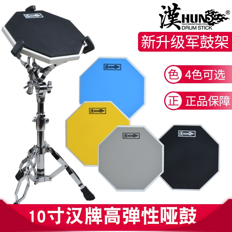 漢旗音垫哑鼓垫汉旗Hun牌10寸哑鼓垫套装 打击垫儿童初学者练习节拍器 D支架军鼓架组合
