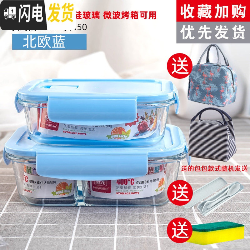 三维工匠饭盒上班族微波炉加热专用玻璃碗带盖密封保鲜水果学生便当盒分 【蓝色组合】两隔断1000+长650+包+餐具+海棉