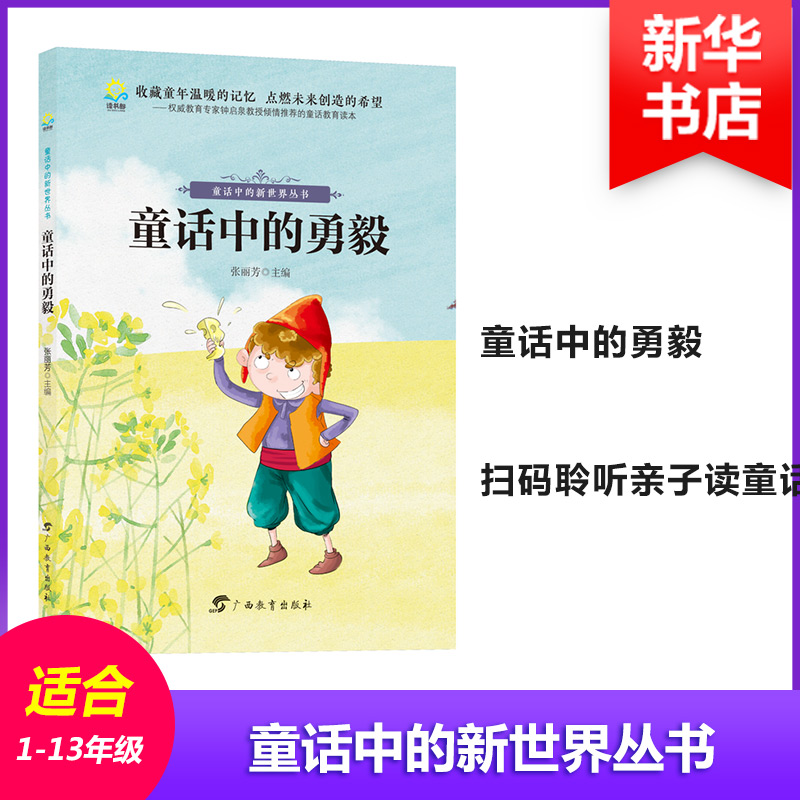 【M】童话中的勇毅-9787543584891