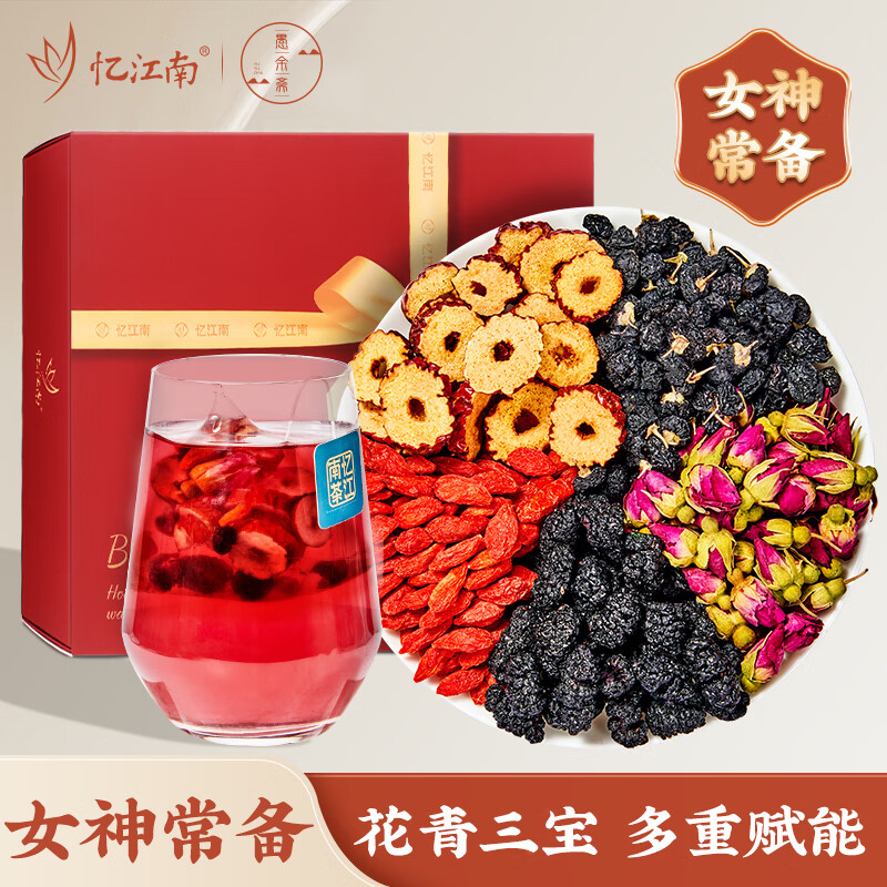 忆江南 愚余斋桑椹黑枸杞玫瑰花茶(7g*30袋)210g/盒高清大图