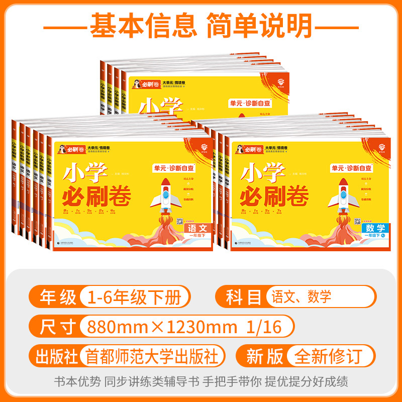 [4本]语文数学必刷卷+必刷题[人教版] 三年级上 [正版]2025秋小学必刷上分卷一二三年级四年级五六年级上册下册语文