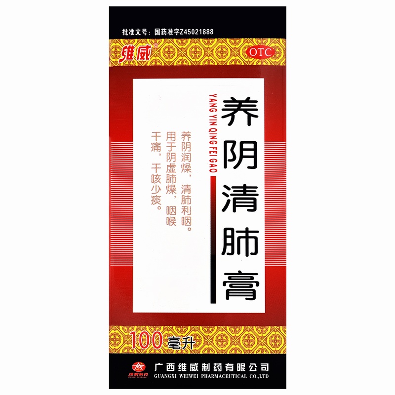 维威养阴清肺膏 100ml*1瓶/盒 养阴润燥 清肺利咽 用于阴虚肺燥 咽喉干痛 干咳少痰高清大图