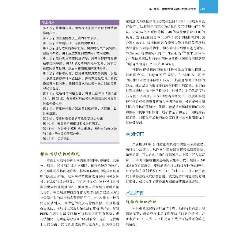 【M】腰椎椎体间融合术-9787565925849