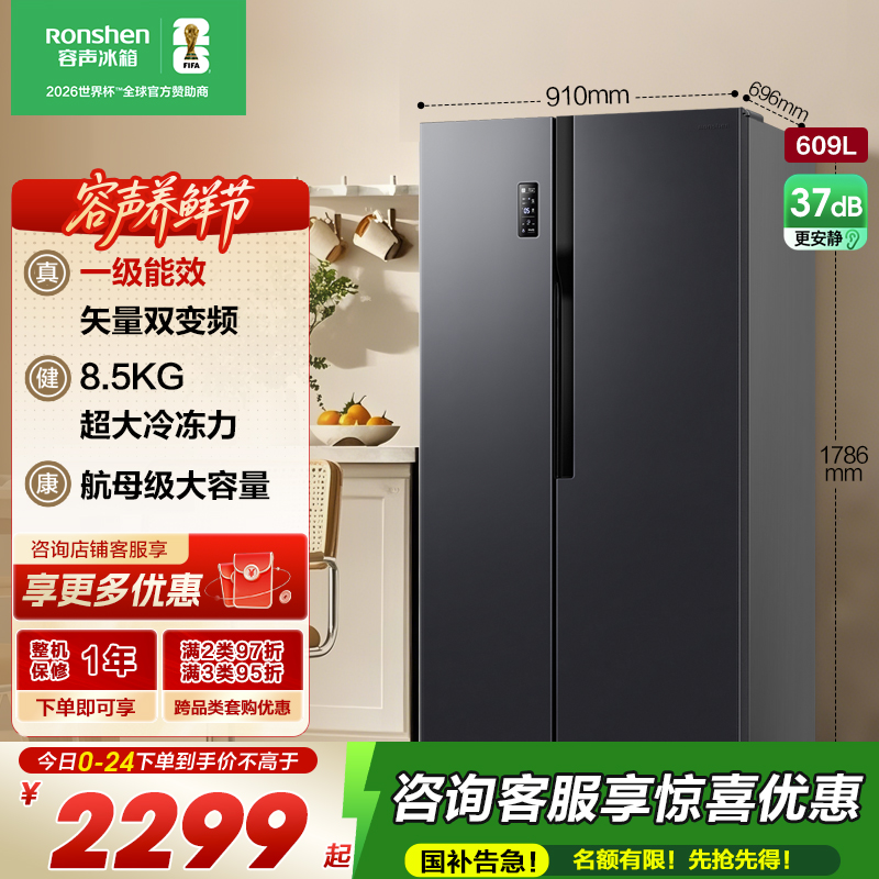 容声(Ronshen) 609升对开门冰箱 两门双变频节能一级能效CAA离子除菌净味 BCD-609WD11HP