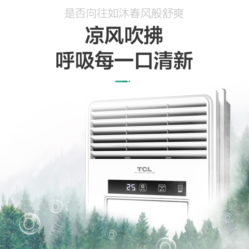 TCL集成吊顶嵌入式多吊顶适用智能凉霸厨房电风扇HX30301无线遥控卫生间浴室适用垂直吹风空气静音耐用
