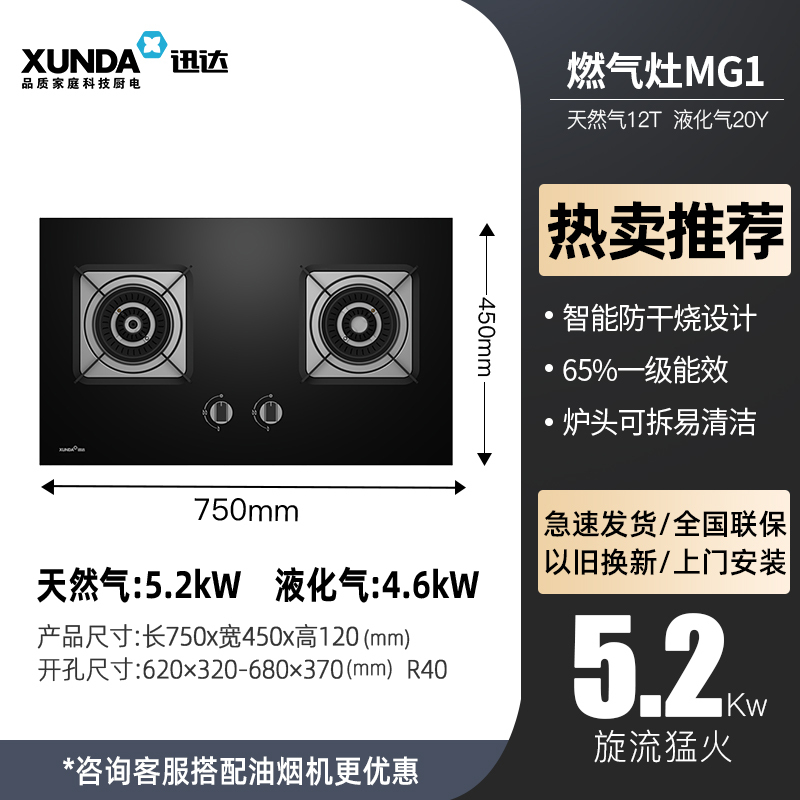 迅达MG1防干烧双旋流猛火灶天然气高清大图